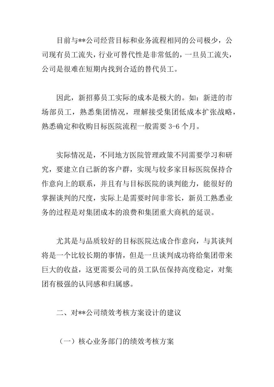 公司年终绩效考核方案.doc_第3页