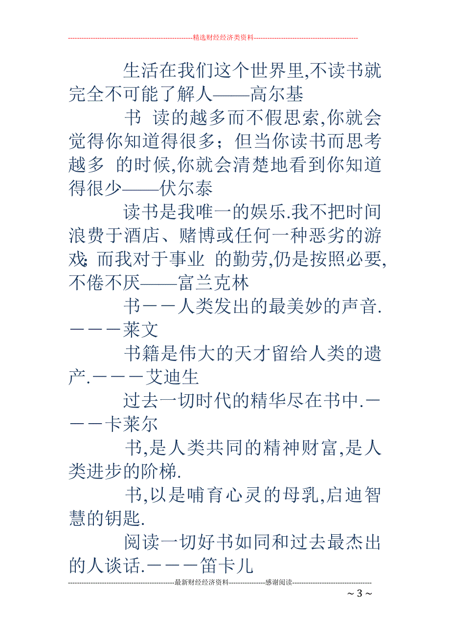 书的名言-书的名言 关于书的名人名言(比喻)_第3页