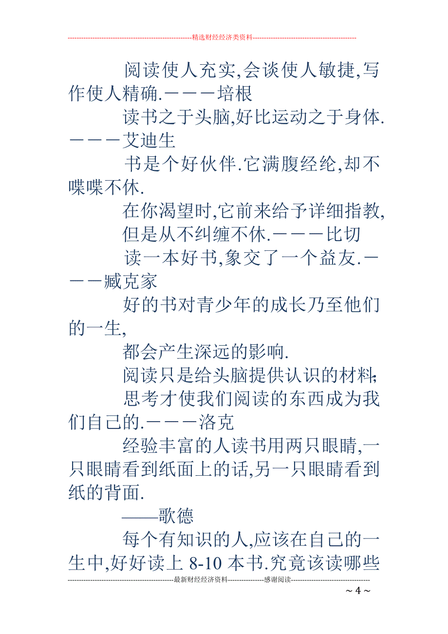 书的名言-书的名言 关于书的名人名言(比喻)_第4页