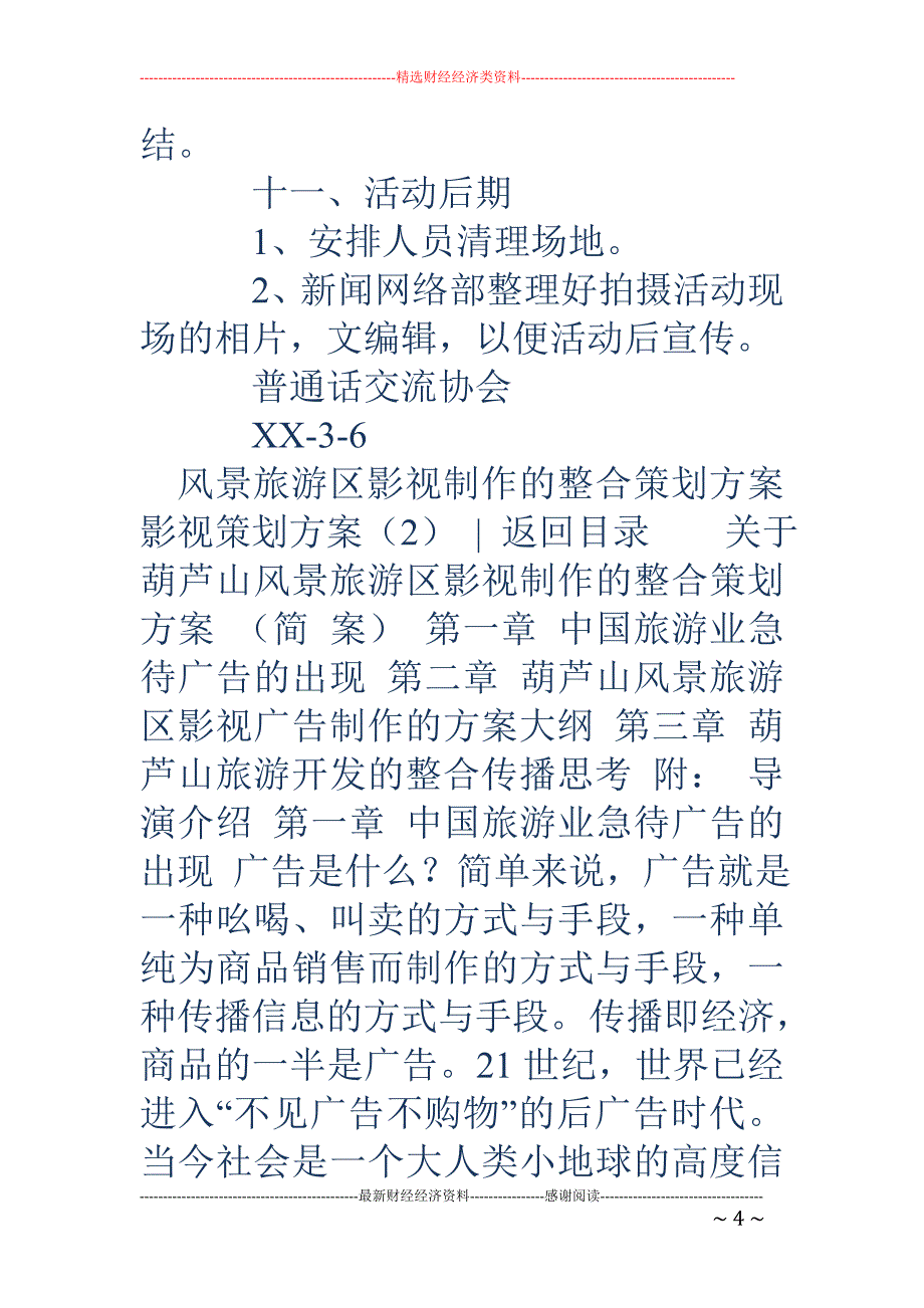 影视策划方案3篇_第4页