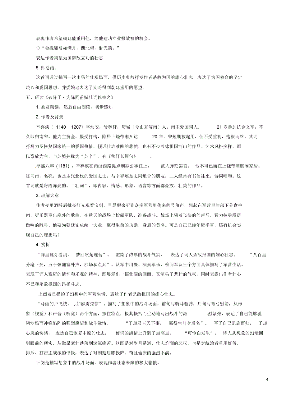 陕西省安康市紫阳县紫阳中学初中部九年级语文上册25《词五首》教案新人教版_第4页