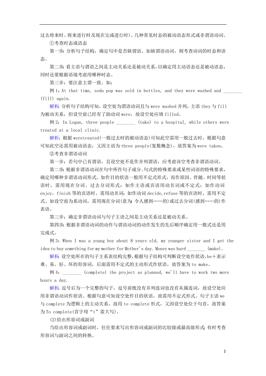 高考英语一轮复习3 语法填空教学案_第2页