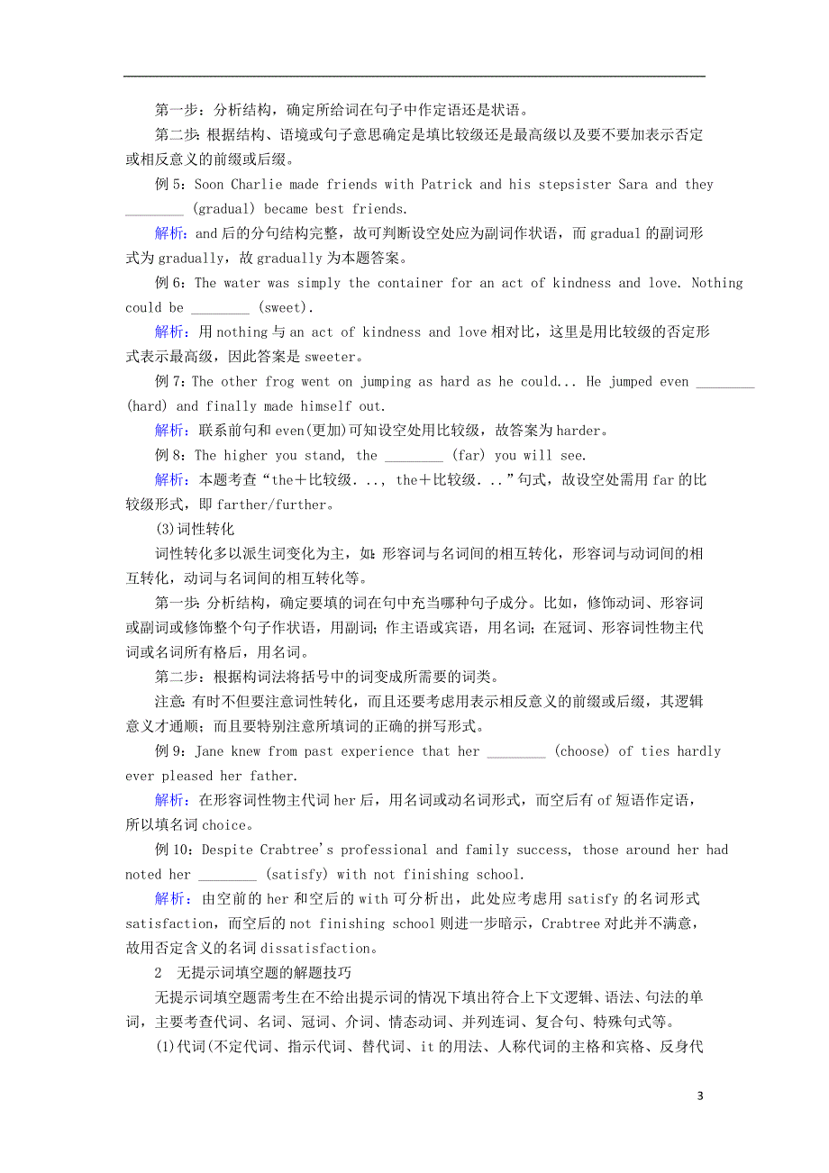 高考英语一轮复习3 语法填空教学案_第3页