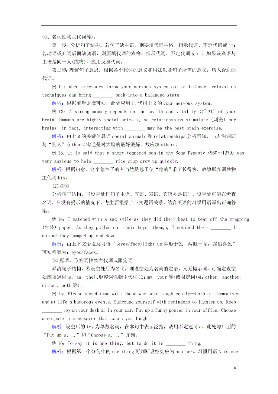 高考英语一轮复习3 语法填空教学案_第4页