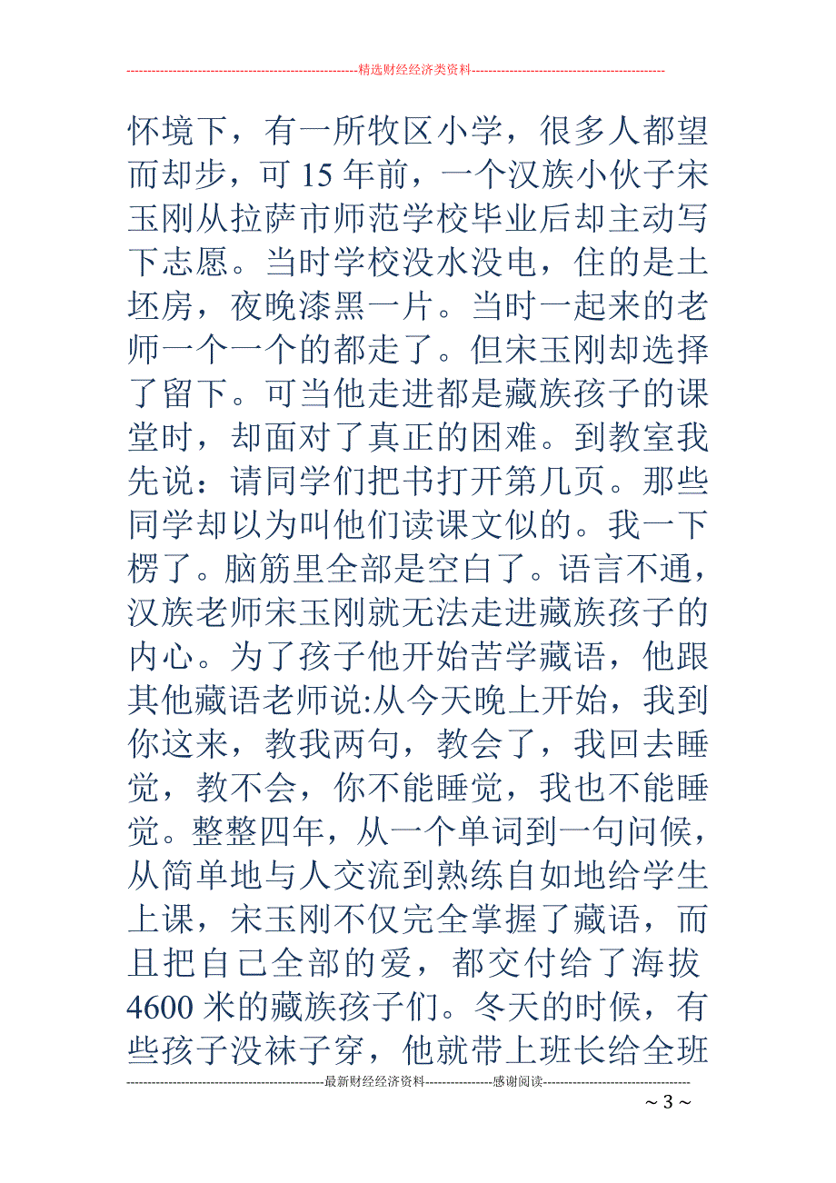 最美乡村教师事迹-最美乡村教师事迹 最美乡村教师感人事迹_第3页