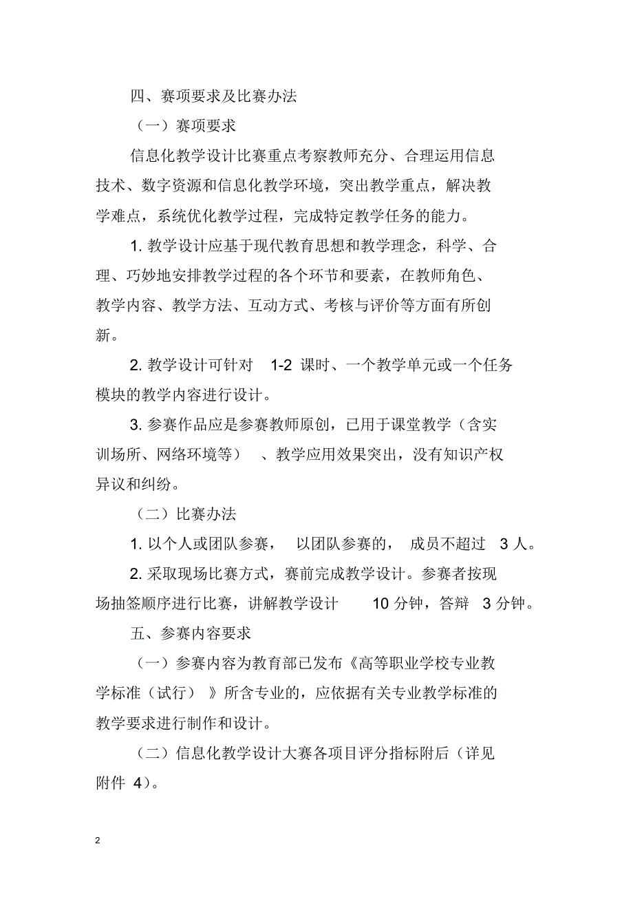 长沙民政职业技术学院2016年信息化教学设计比赛方案_第2页