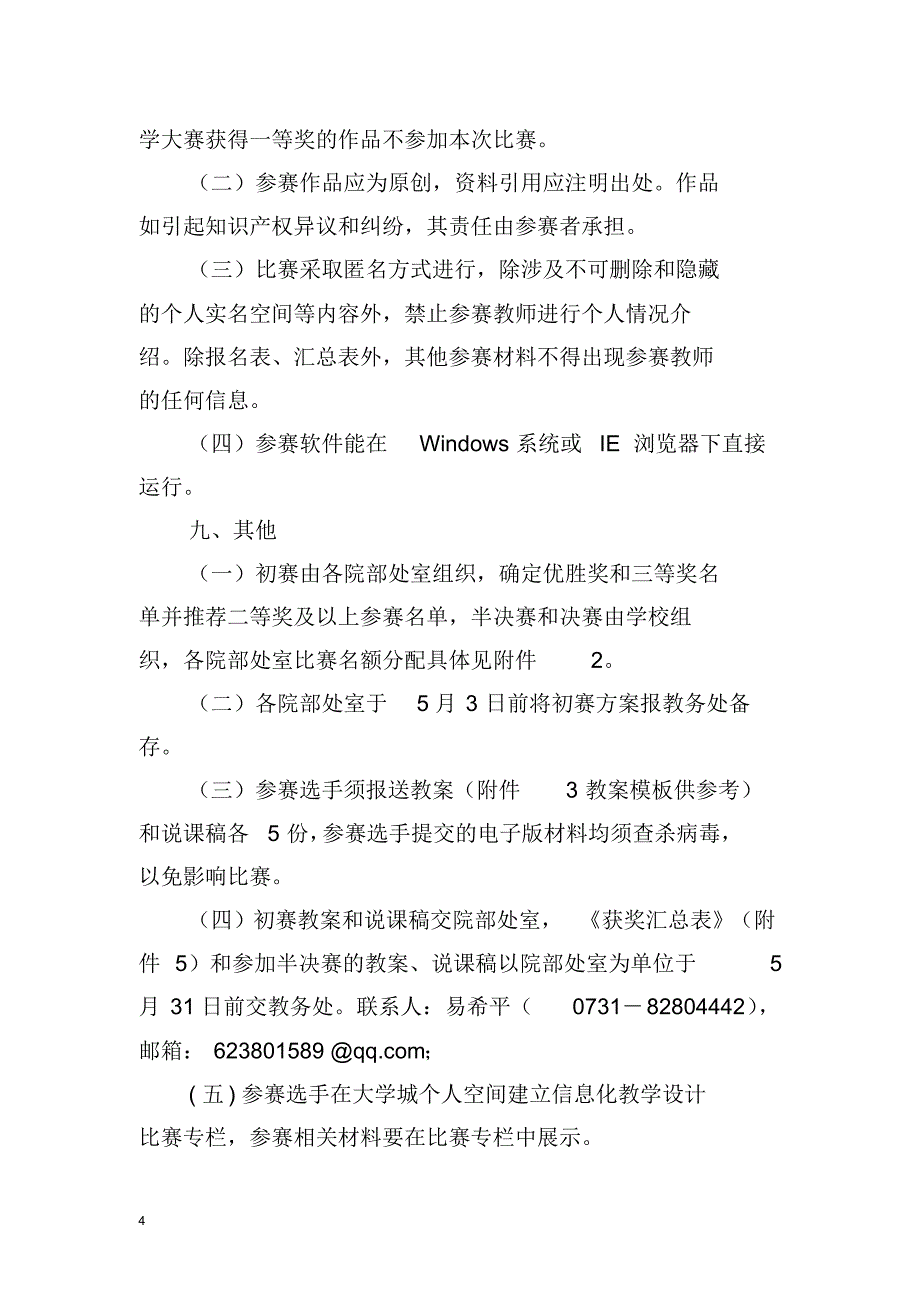 长沙民政职业技术学院2016年信息化教学设计比赛方案_第4页