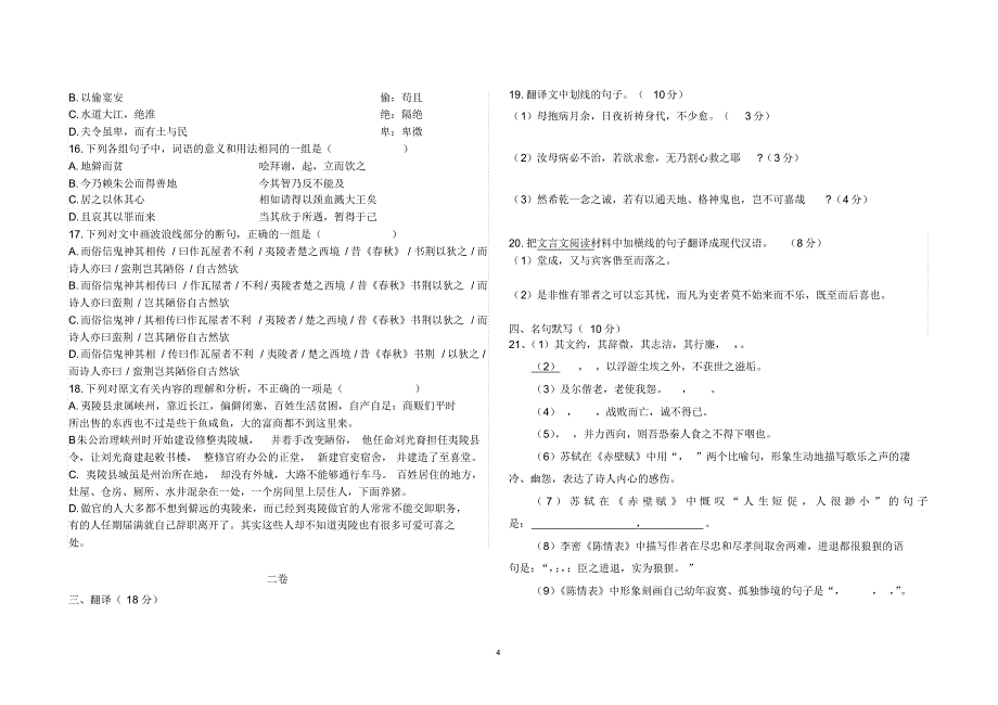 高三模拟考试4_第4页