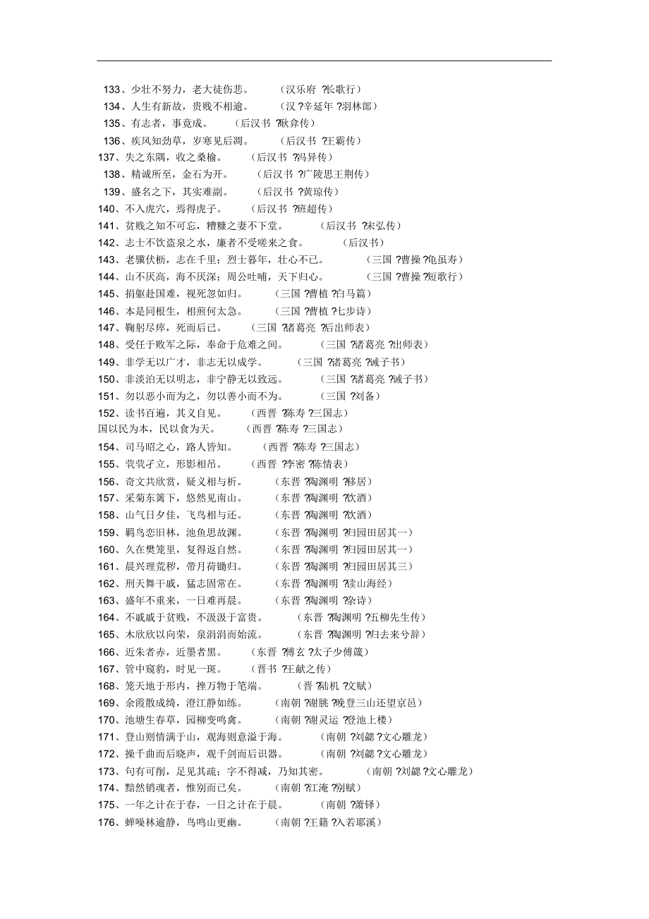 高中语文古诗文名言名句大全_(533条)_第4页