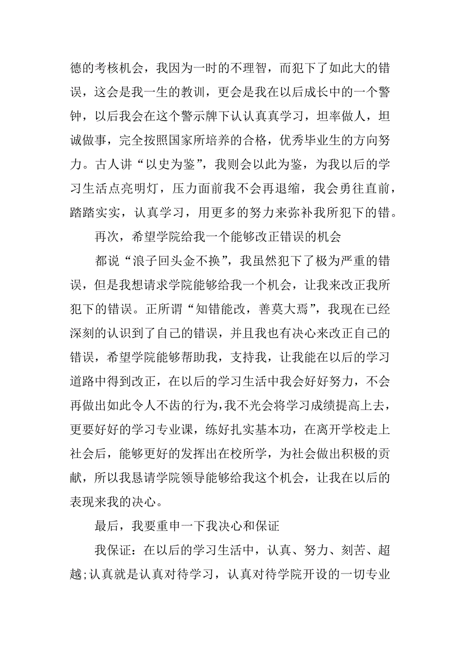 关于初中生考试作弊的检讨书范文.doc_第3页