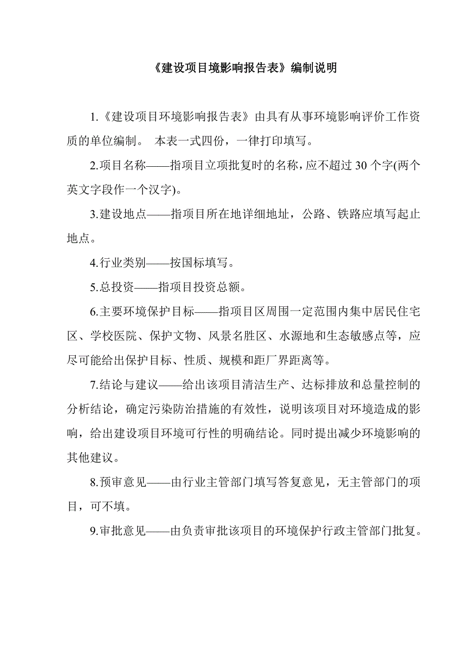 年产5万吨真空制盐技改项目的升级改造项目环境影响报告表_第3页