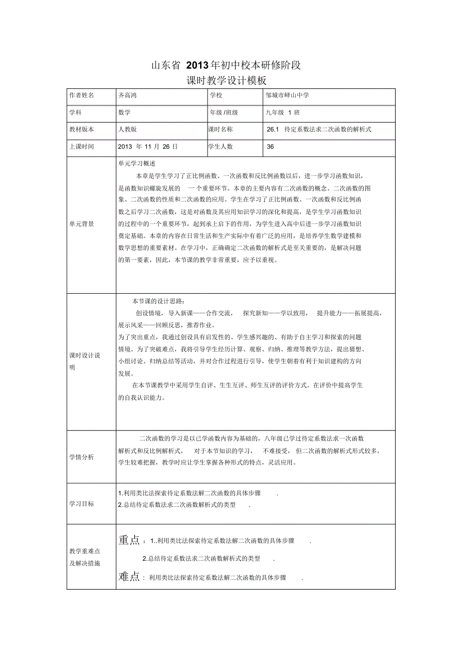 齐高鸿的模块9作业_第1页