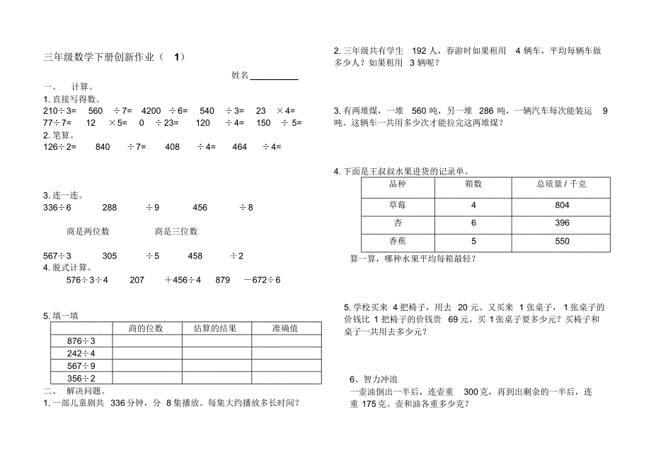 青岛版三年级数学下册1-3单元练习题_第1页