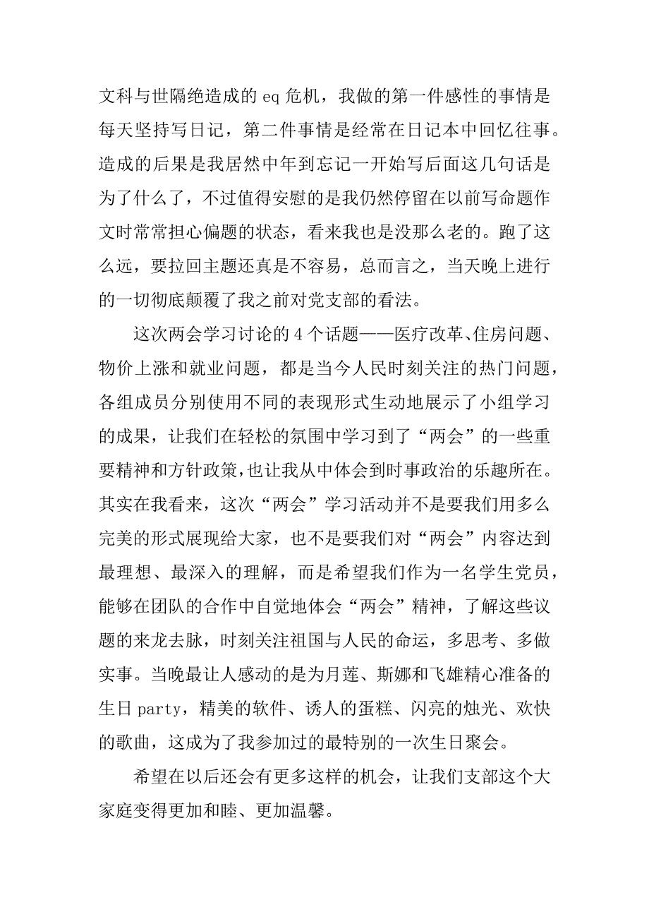 学习活动心得.doc_第2页