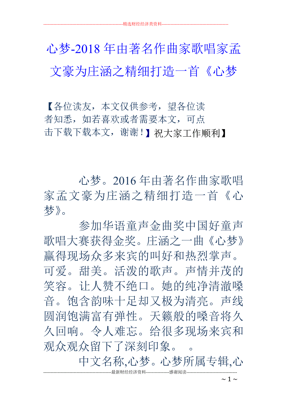 心梦-2018年由著名作曲家歌唱家孟文豪为庄涵之精细打造一首《心梦_第1页