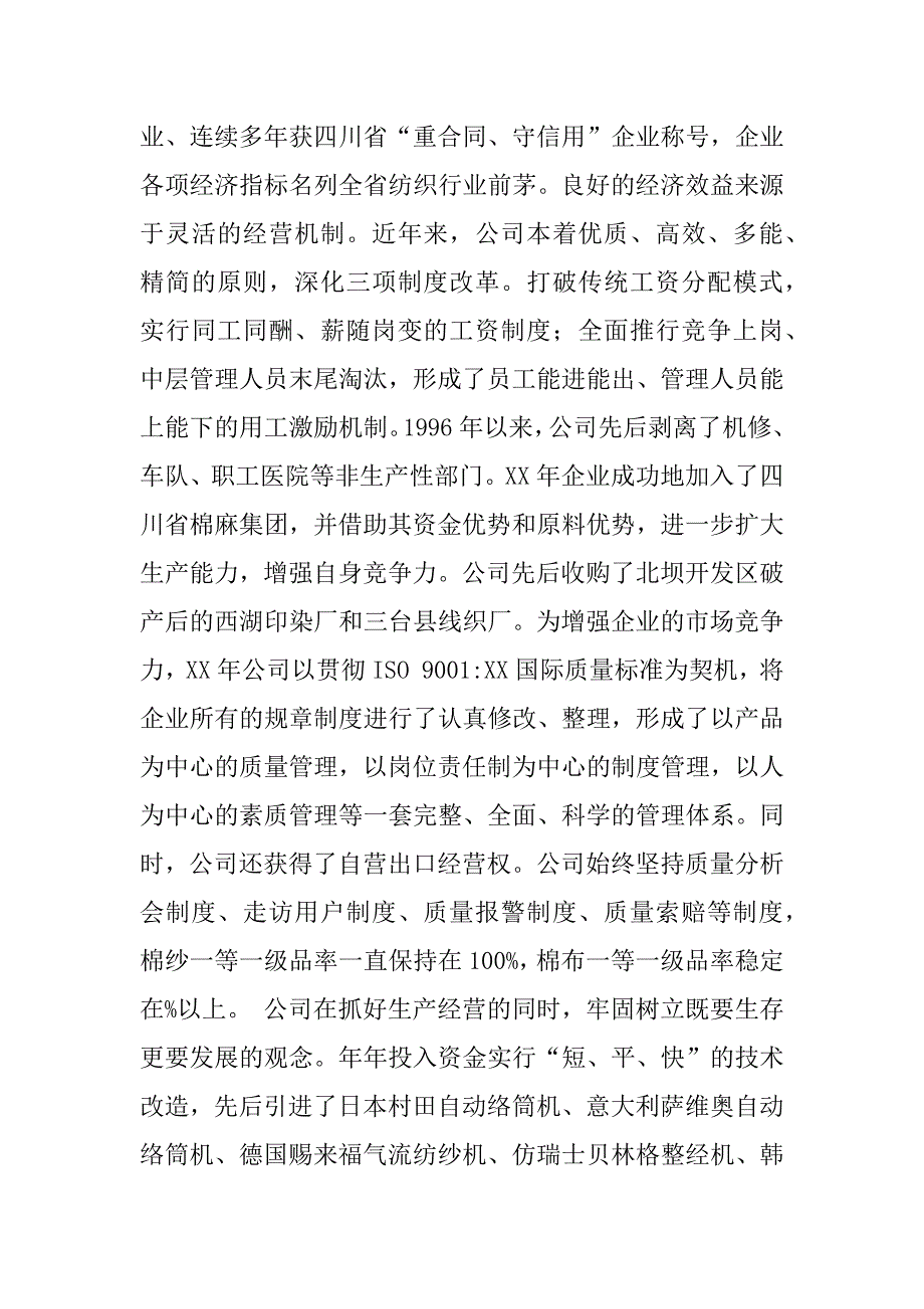 -纺织有限公司专题片稿件.doc_第2页