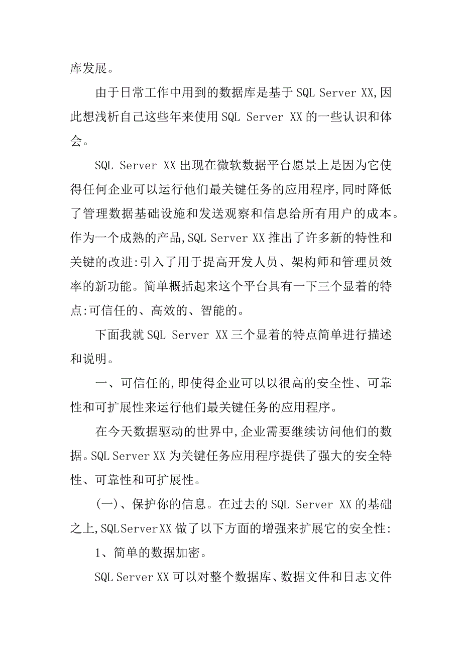 关于《数据库原理与运用》学习心得体会.doc_第3页