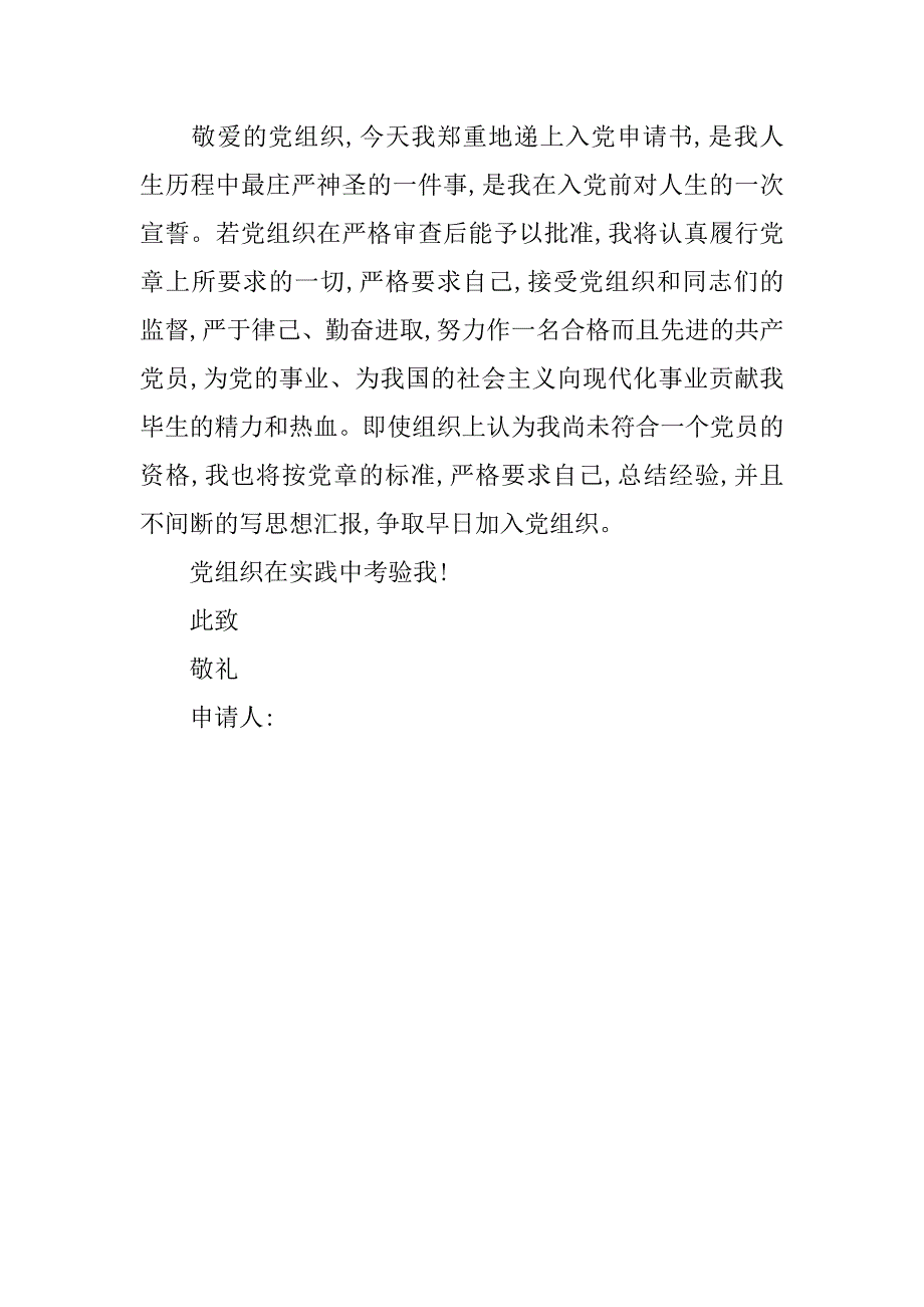 共青团员1000字入党申请书.doc_第2页