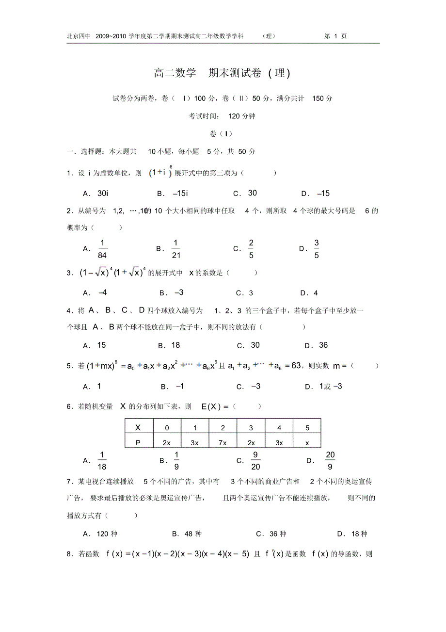 高二第二学期期末试卷-理科数学_第1页