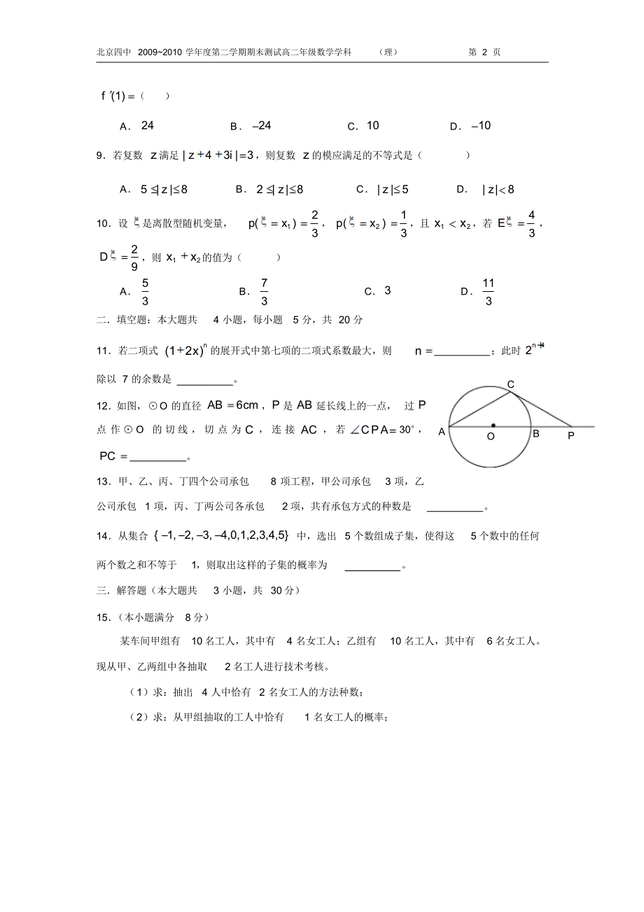 高二第二学期期末试卷-理科数学_第2页