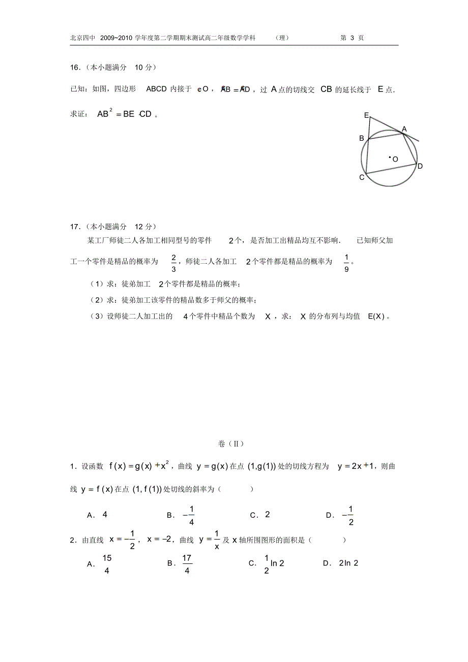 高二第二学期期末试卷-理科数学_第3页
