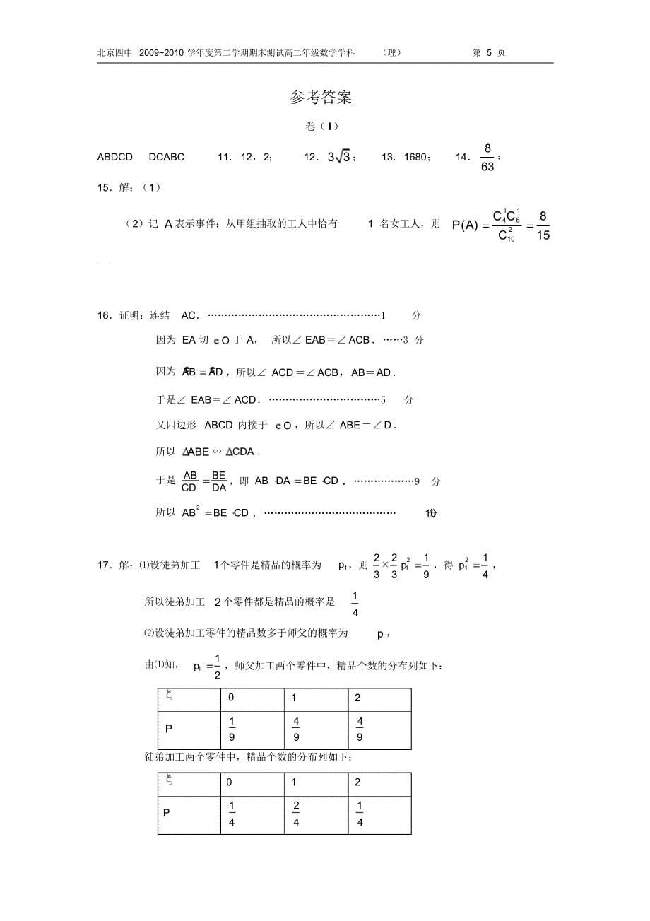 高二第二学期期末试卷-理科数学_第5页