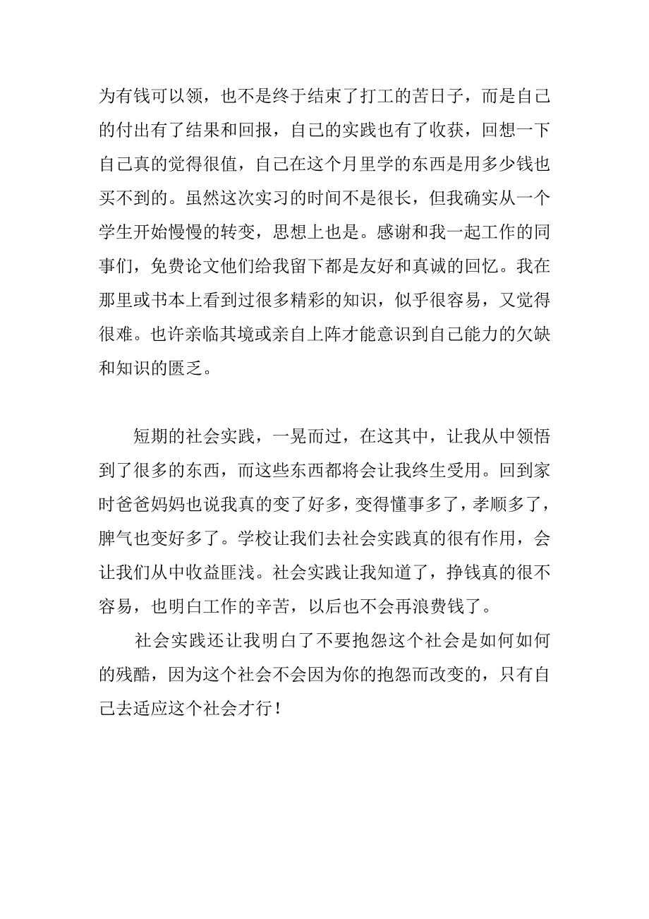 供电局社会实践见习报告.doc_第3页