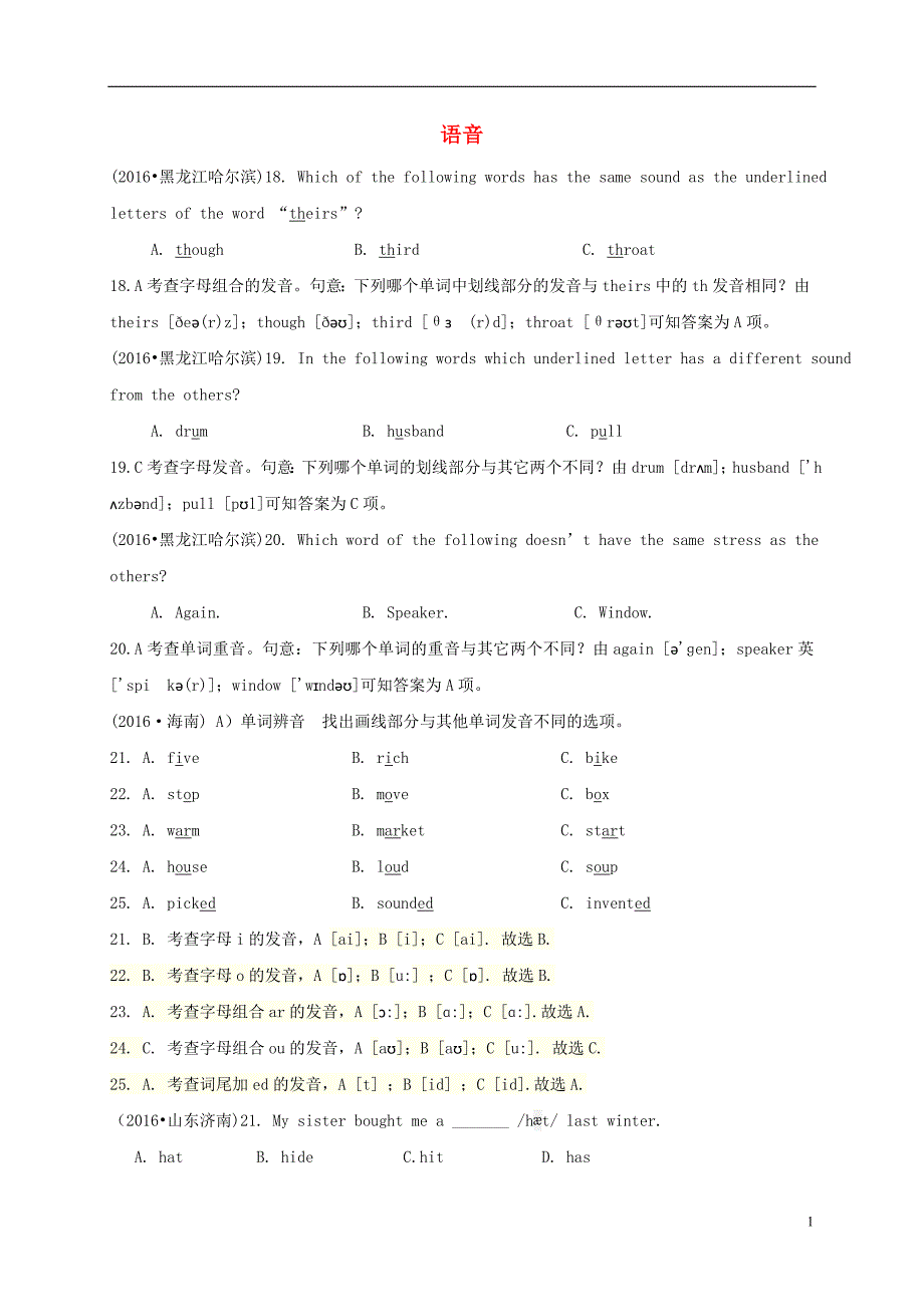 中考英语 专项精讲二十一 语音试题_第1页