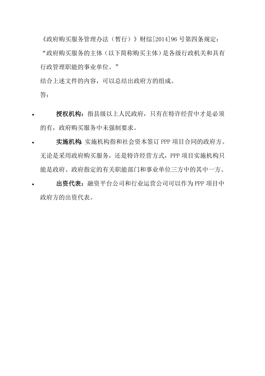 PPP的实施主体介绍_第4页