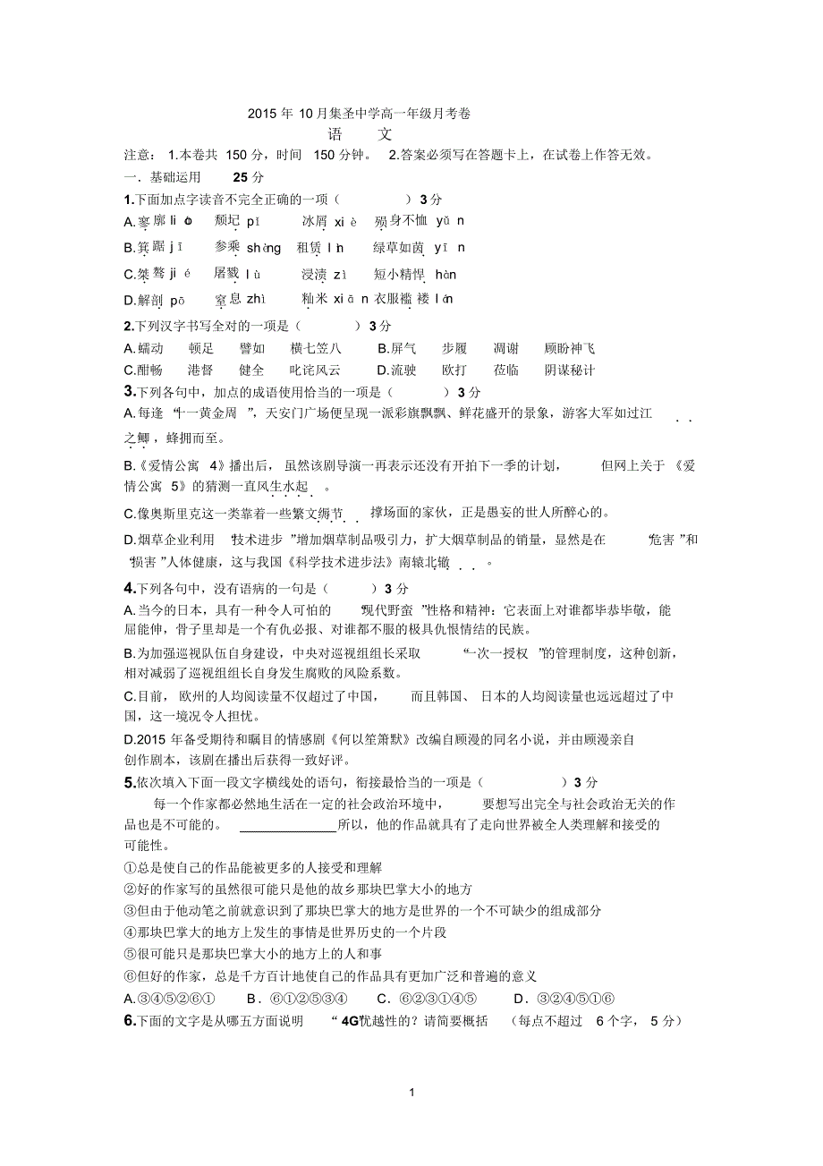 高一10月考卷含答题卡_第1页