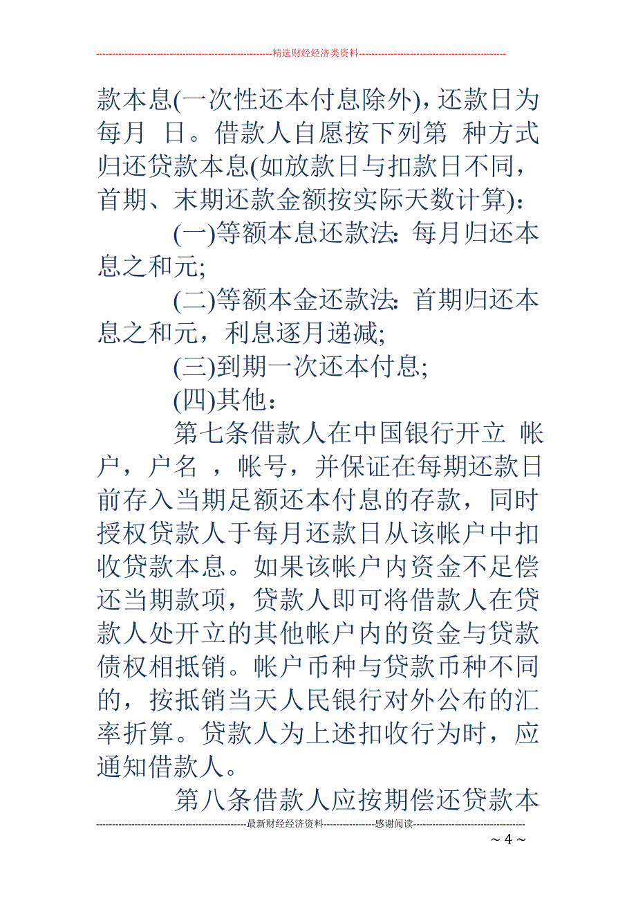 个人借款协议书-个人借款协议书_第4页