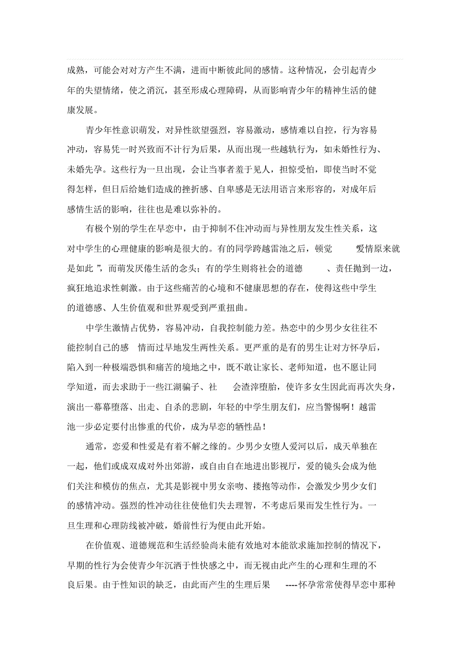 高中生早恋的危害123_第3页