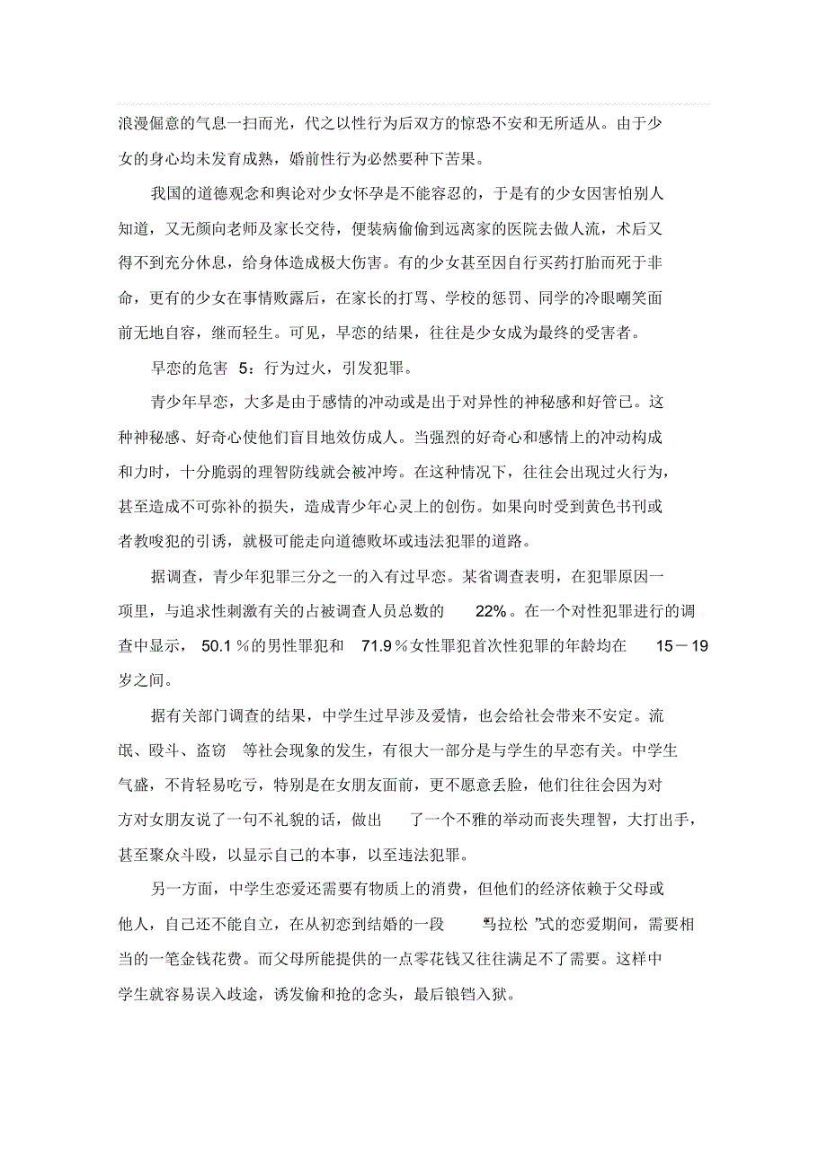 高中生早恋的危害123_第4页