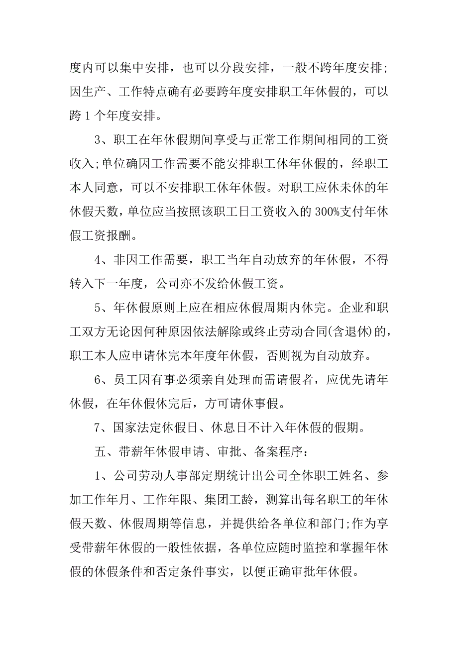 公司带薪年休假制度.doc_第3页