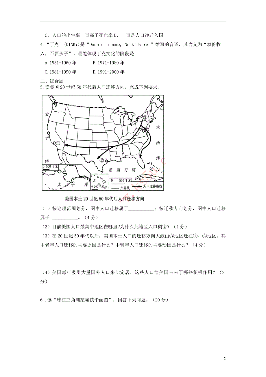 高二地理寒假作业试题_第2页