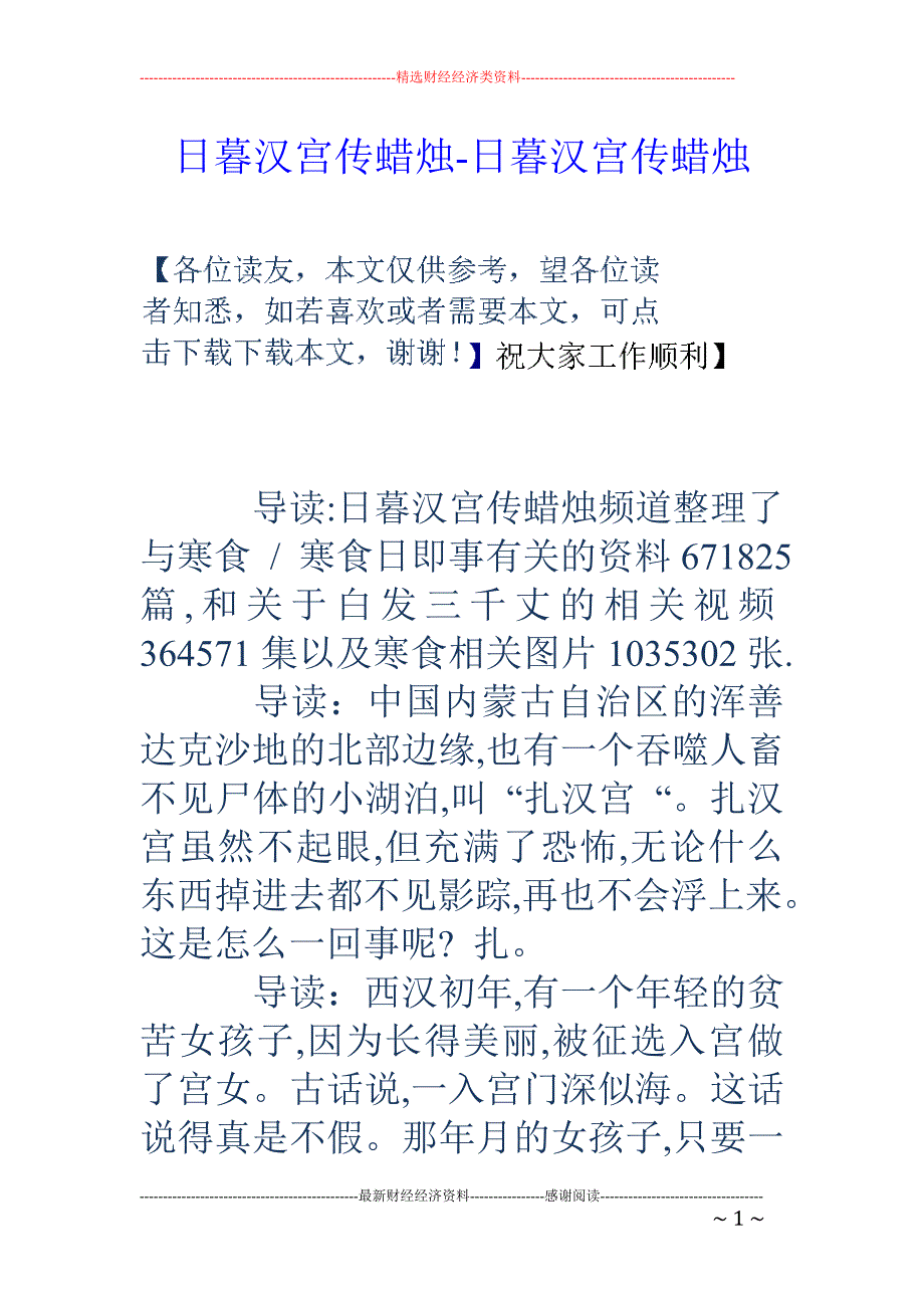 日暮汉宫传蜡烛-日暮汉宫传蜡烛_第1页