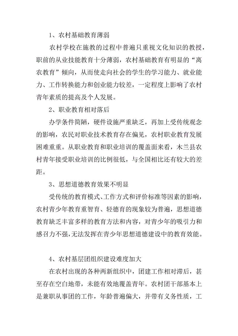 关于农村青年学习需求的调查报告.doc_第3页