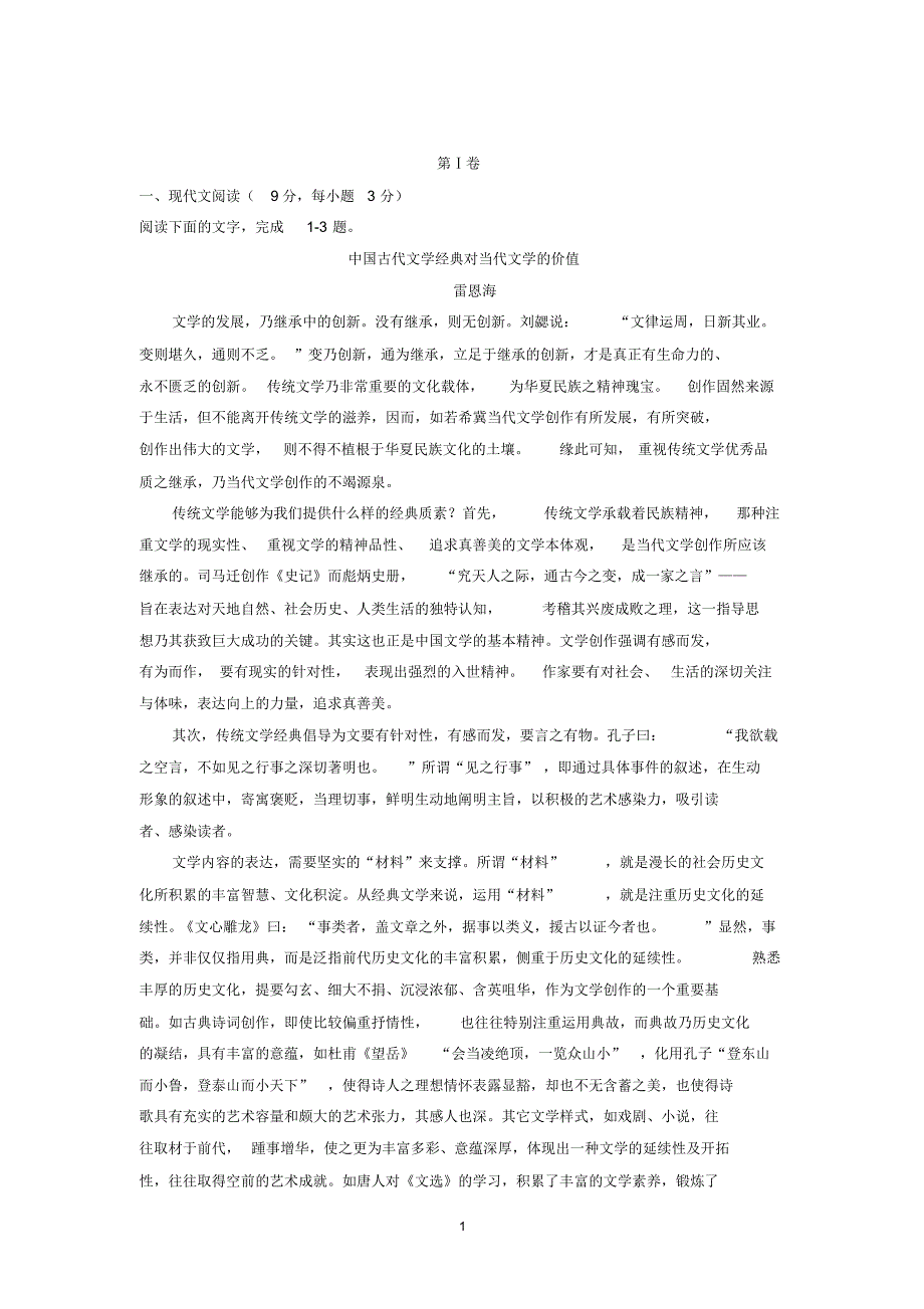 黑龙江省佳木斯市第一中学2016-2017学年高二上学期期中考试语文试题含答案_第1页