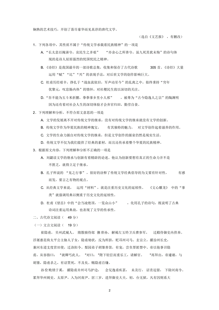 黑龙江省佳木斯市第一中学2016-2017学年高二上学期期中考试语文试题含答案_第2页