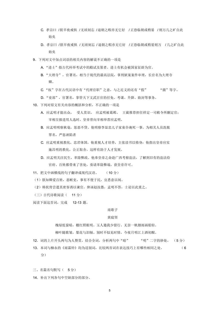 黑龙江省佳木斯市第一中学2016-2017学年高二上学期期中考试语文试题含答案_第5页