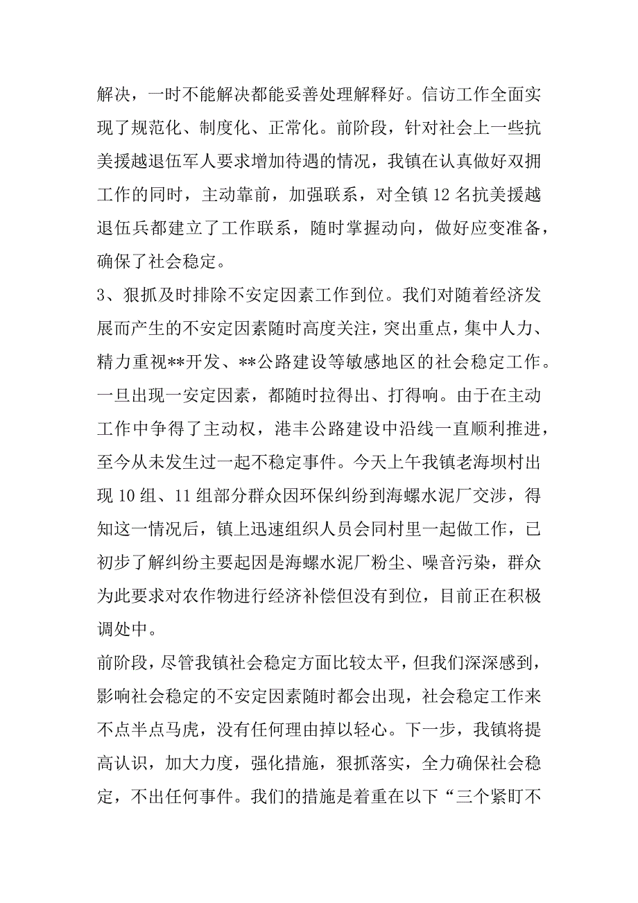 关于--镇社会稳定工作的情况汇报.doc_第2页