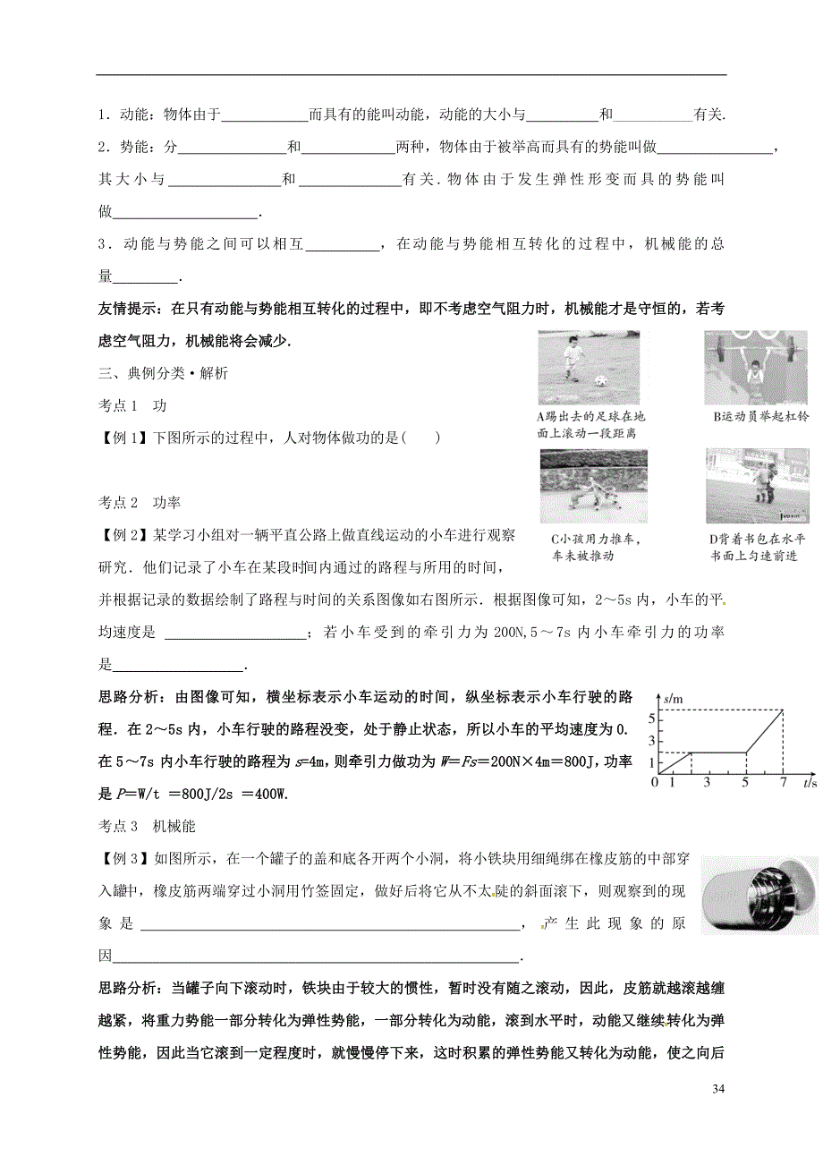 中考物理一轮复习 第十一章 功和机械能导学案3（无答案）_第2页