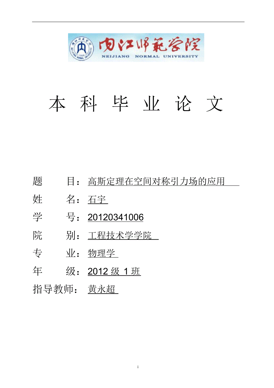 高斯定理在空间对称引力场中的应用_第1页