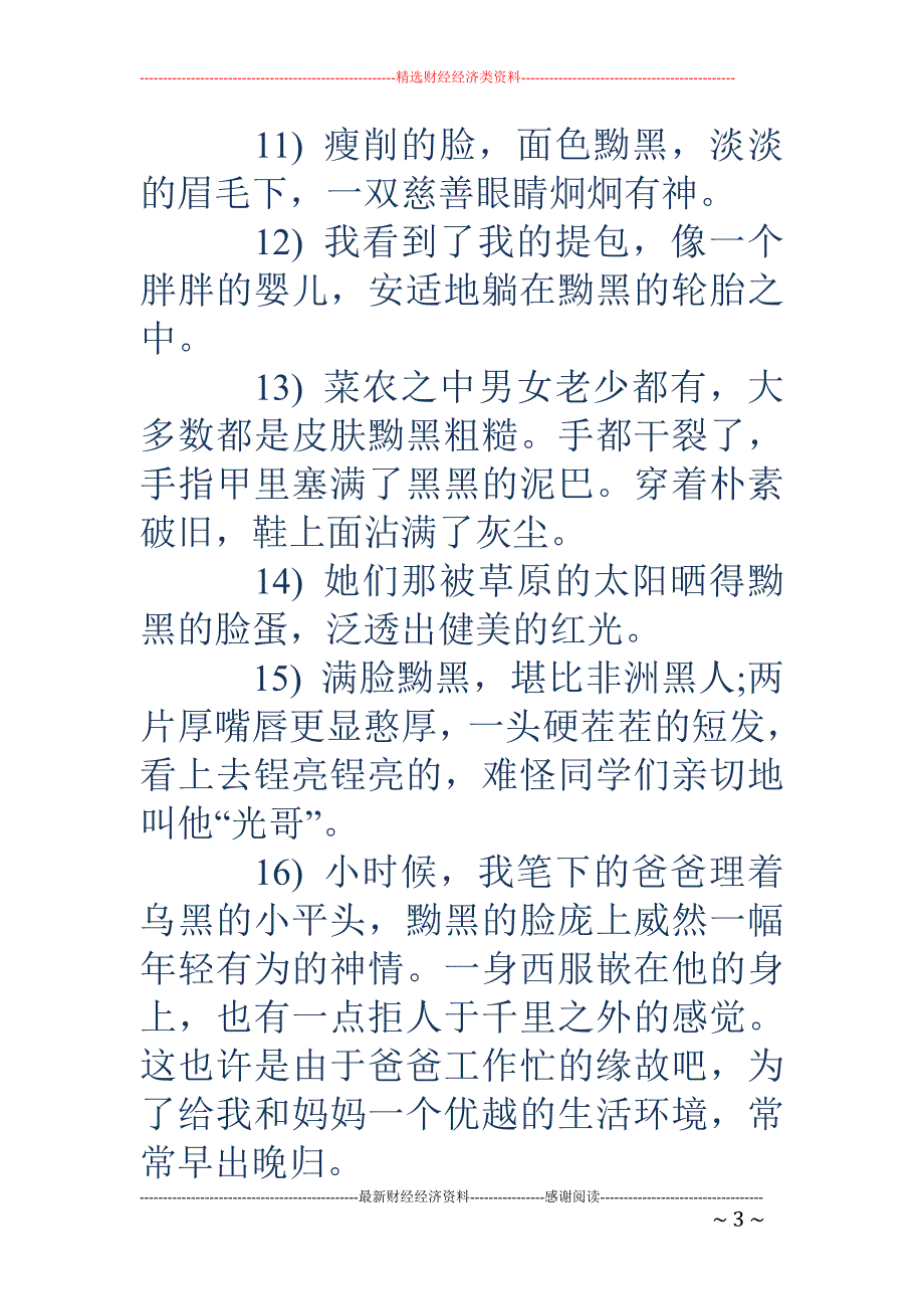 洁白的反义词-洁白的反义词和造句_第3页