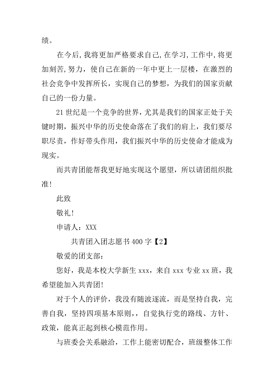 共青团入团志愿书400字.doc_第2页