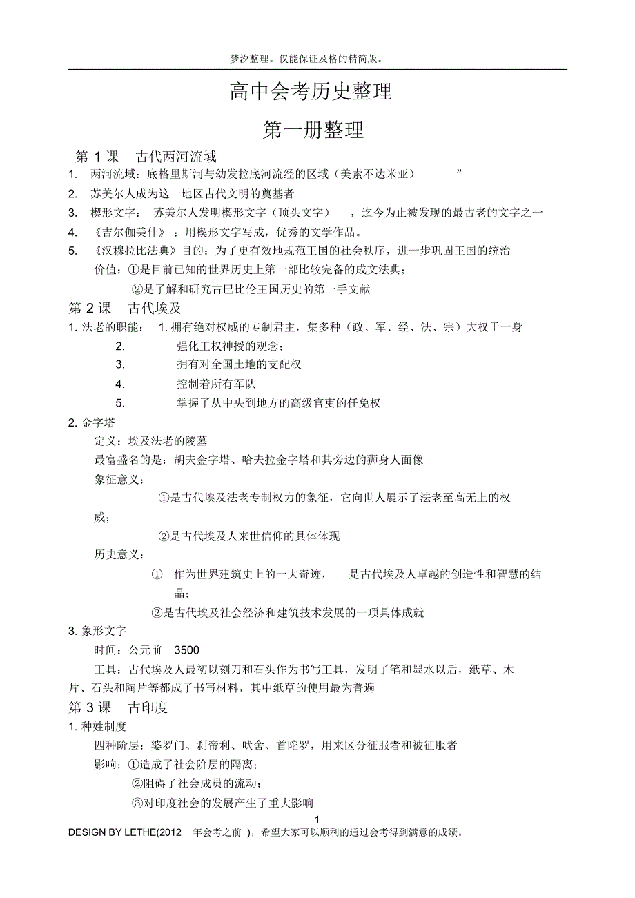 高中历史会考大纲_第1页