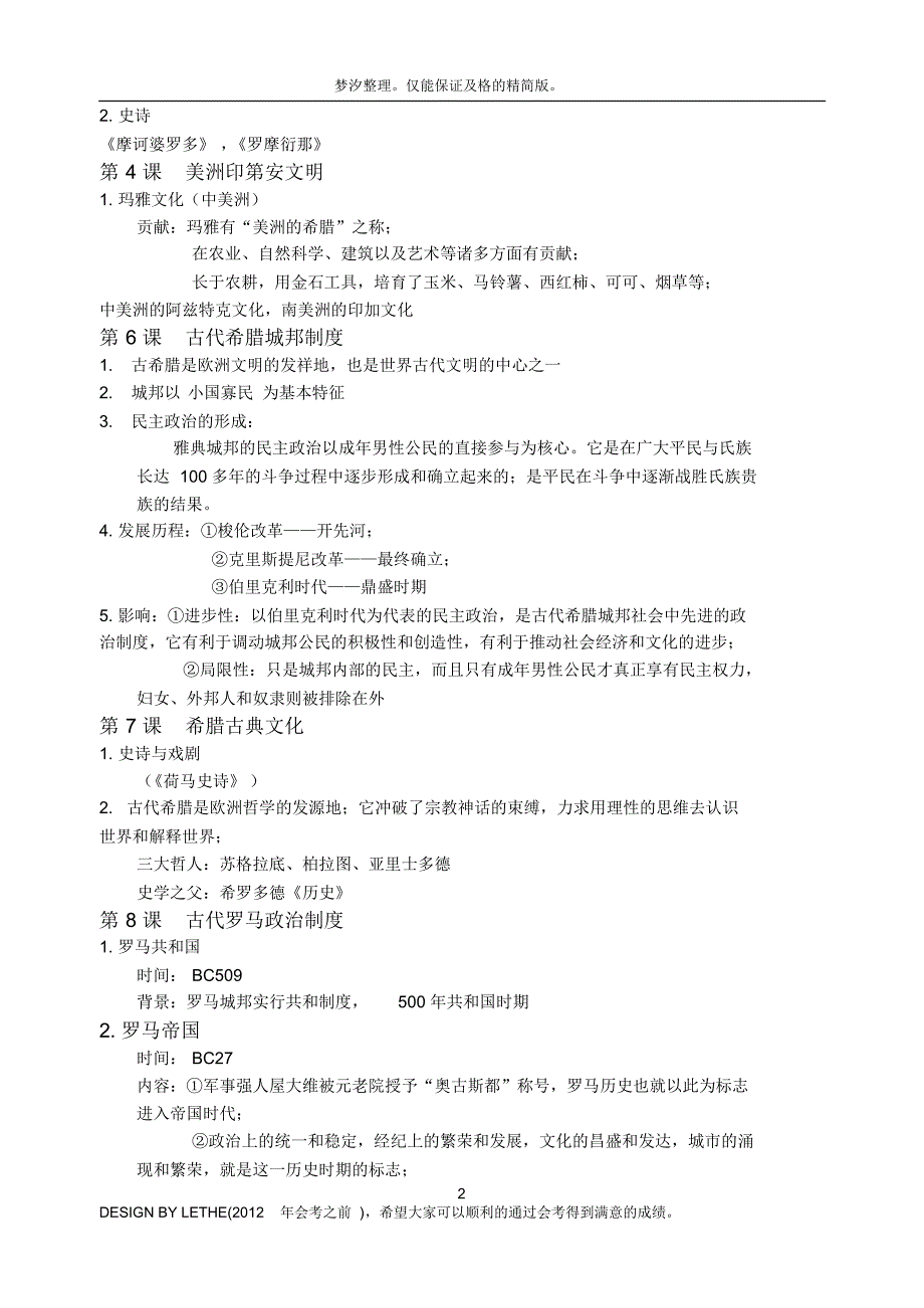 高中历史会考大纲_第2页