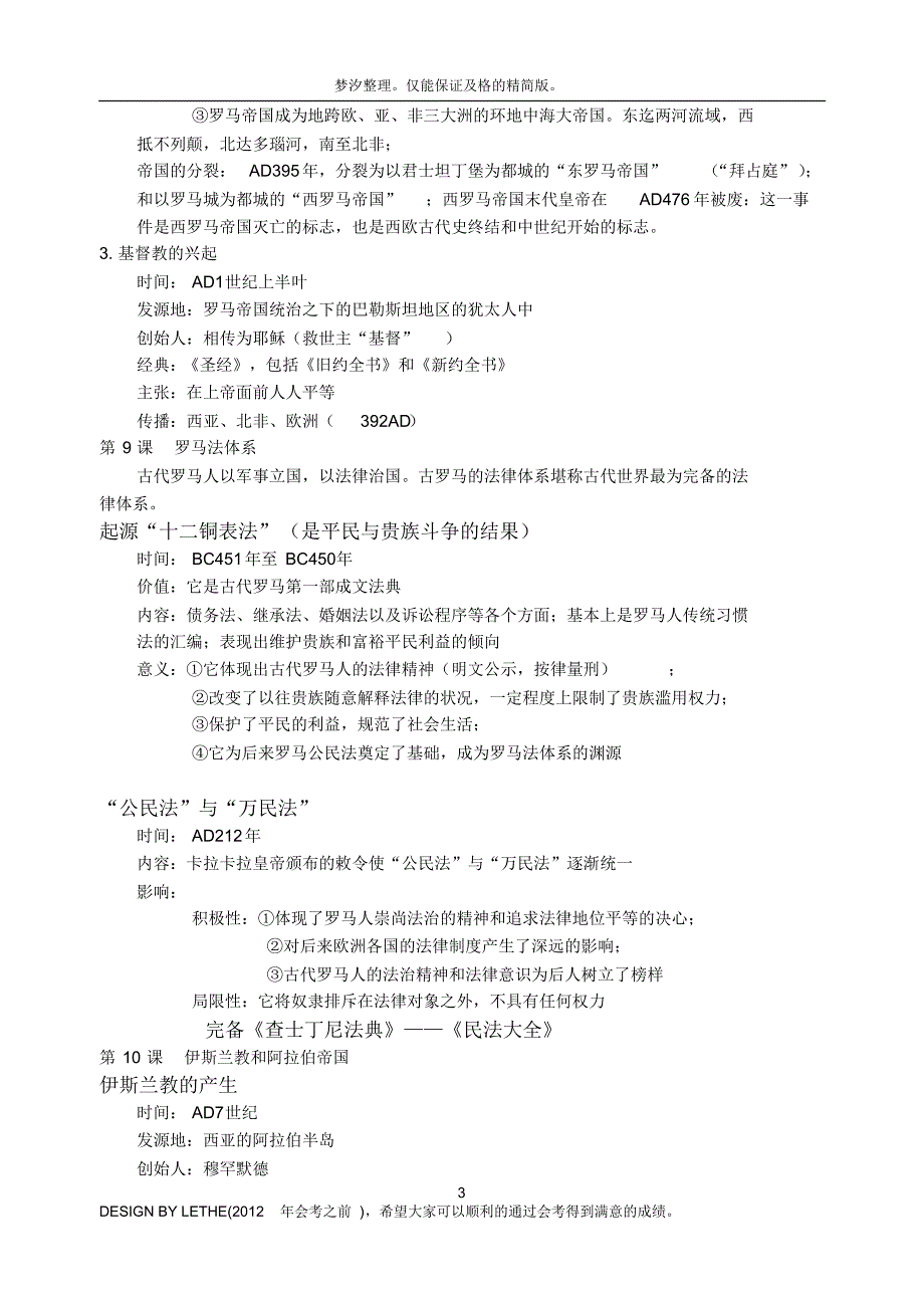 高中历史会考大纲_第3页