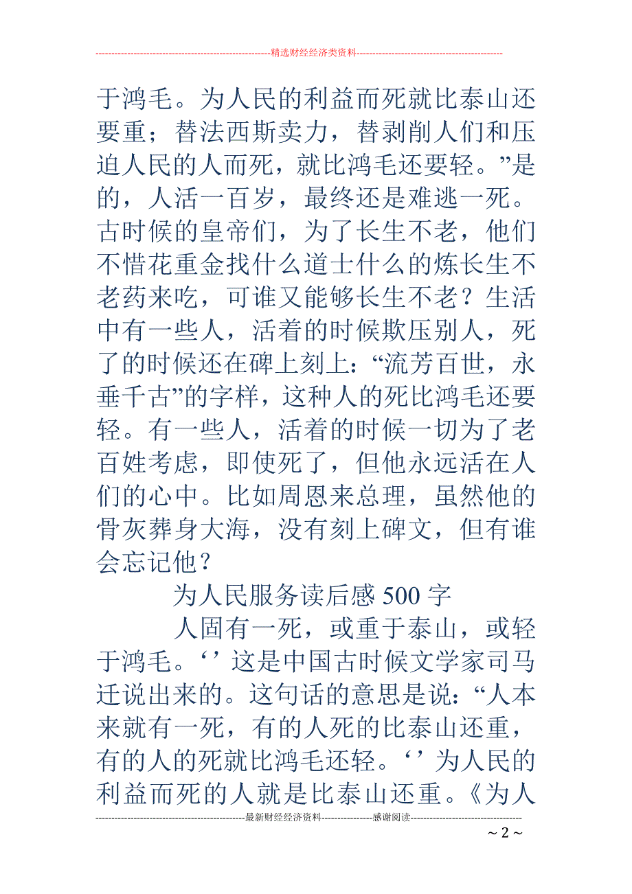 为人民服务读后感-为人民服务读后感500字_第2页