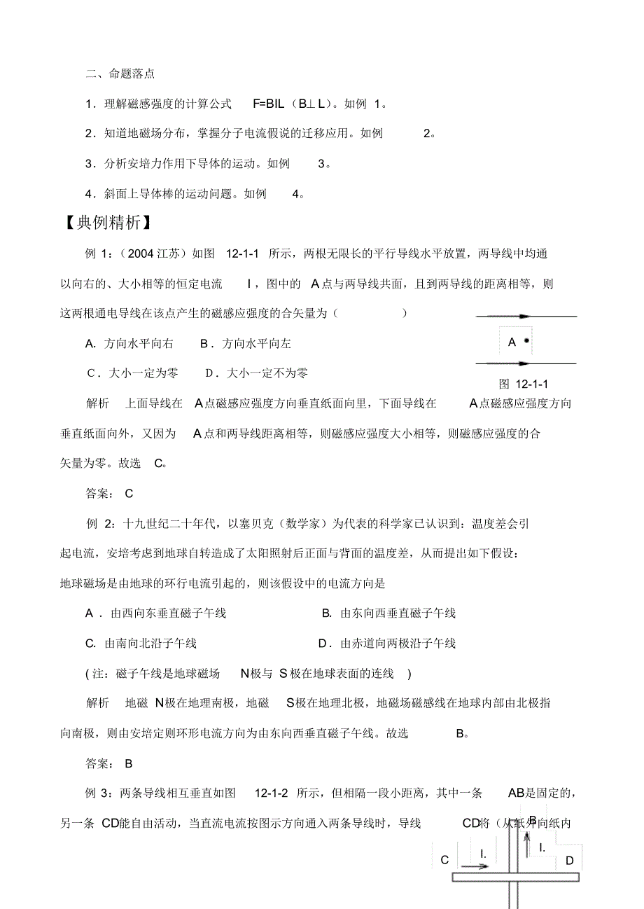 高中物理模块一磁场_第3页